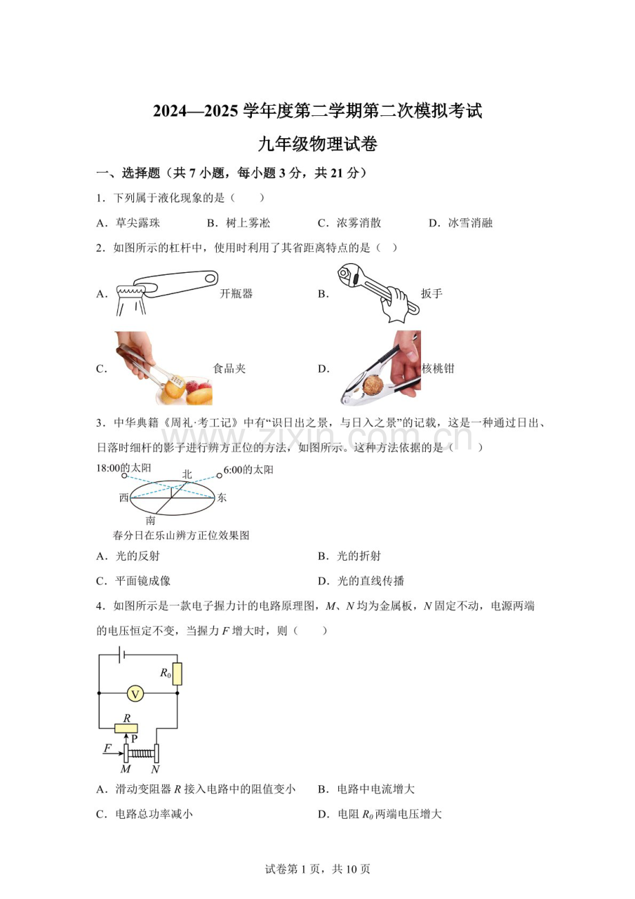 2025年广东省潮州市潮安区龙湖阳光实验湘桥区城西中学二模物理试题（含答案）.docx_第1页