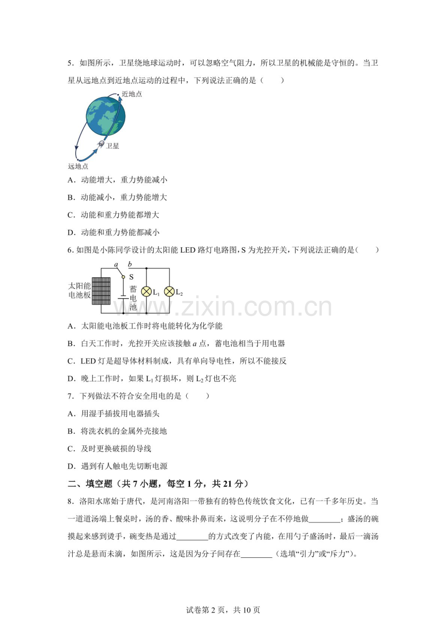 2025年广东省潮州市潮安区龙湖阳光实验湘桥区城西中学二模物理试题（含答案）.docx_第2页