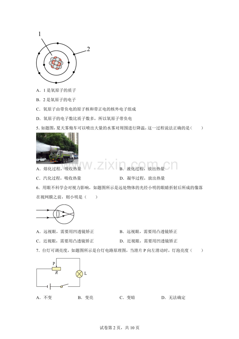 2025年广东省清远市连州市中考二模物理试题（含答案）.docx_第2页