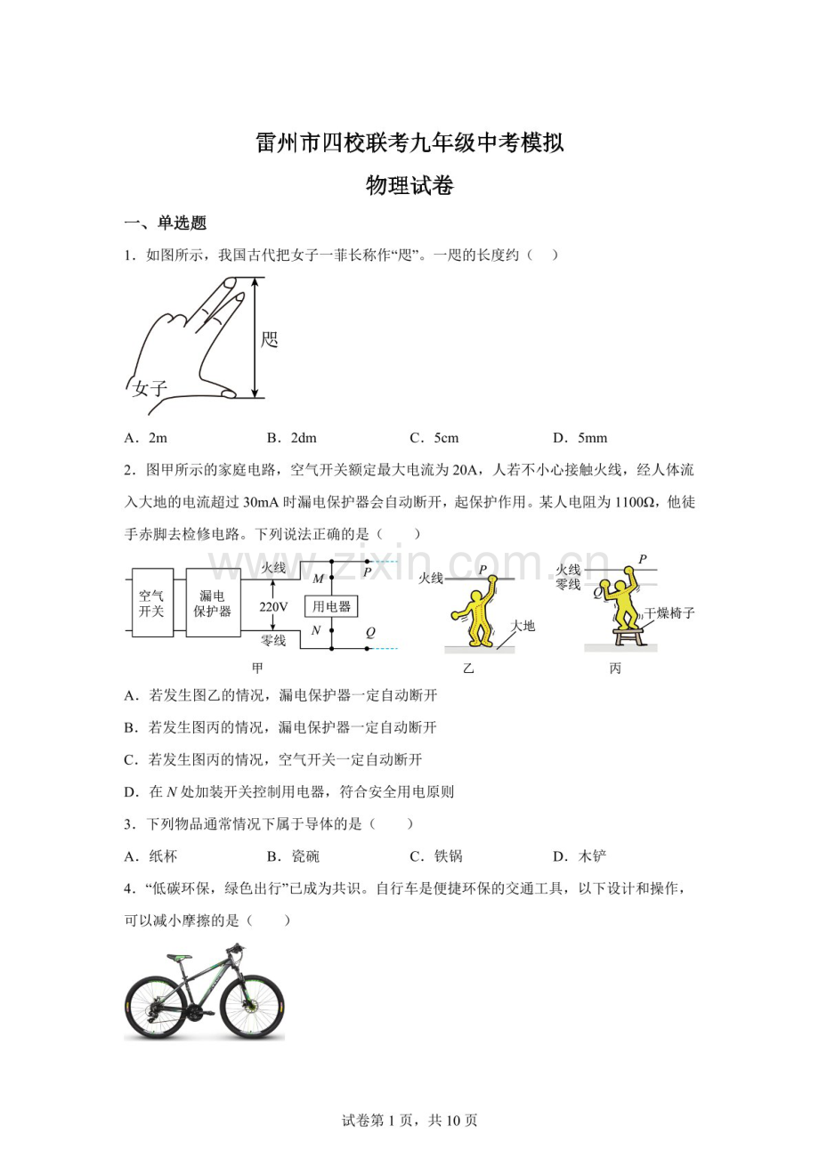2025年广东省湛江市雷州市部分学校中考三模物理试题（含答案）.docx_第1页