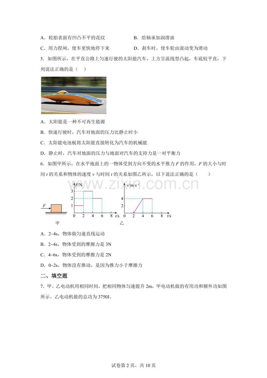 2025年广东省湛江市雷州市部分学校中考三模物理试题（含答案）.docx_第2页
