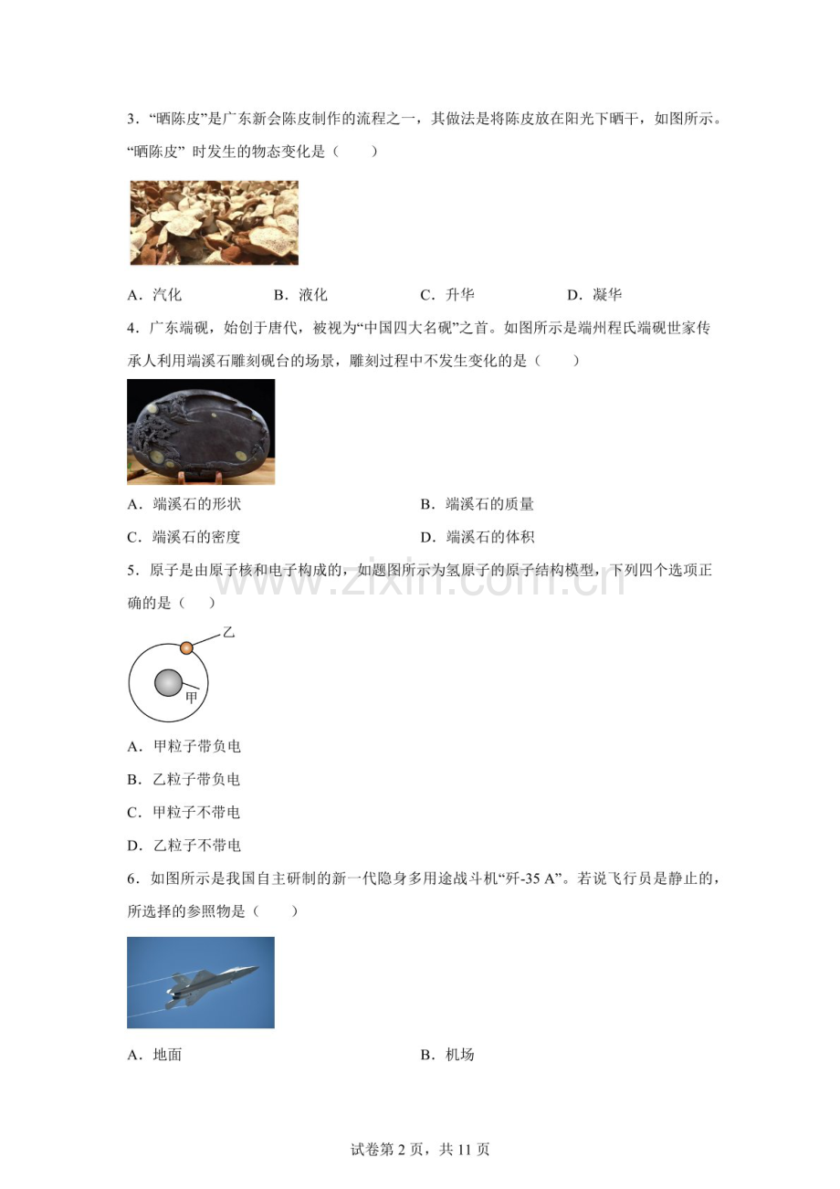 2025年广东省东莞市石碣新民学校中考模拟考试物理试题（含答案）.docx_第2页