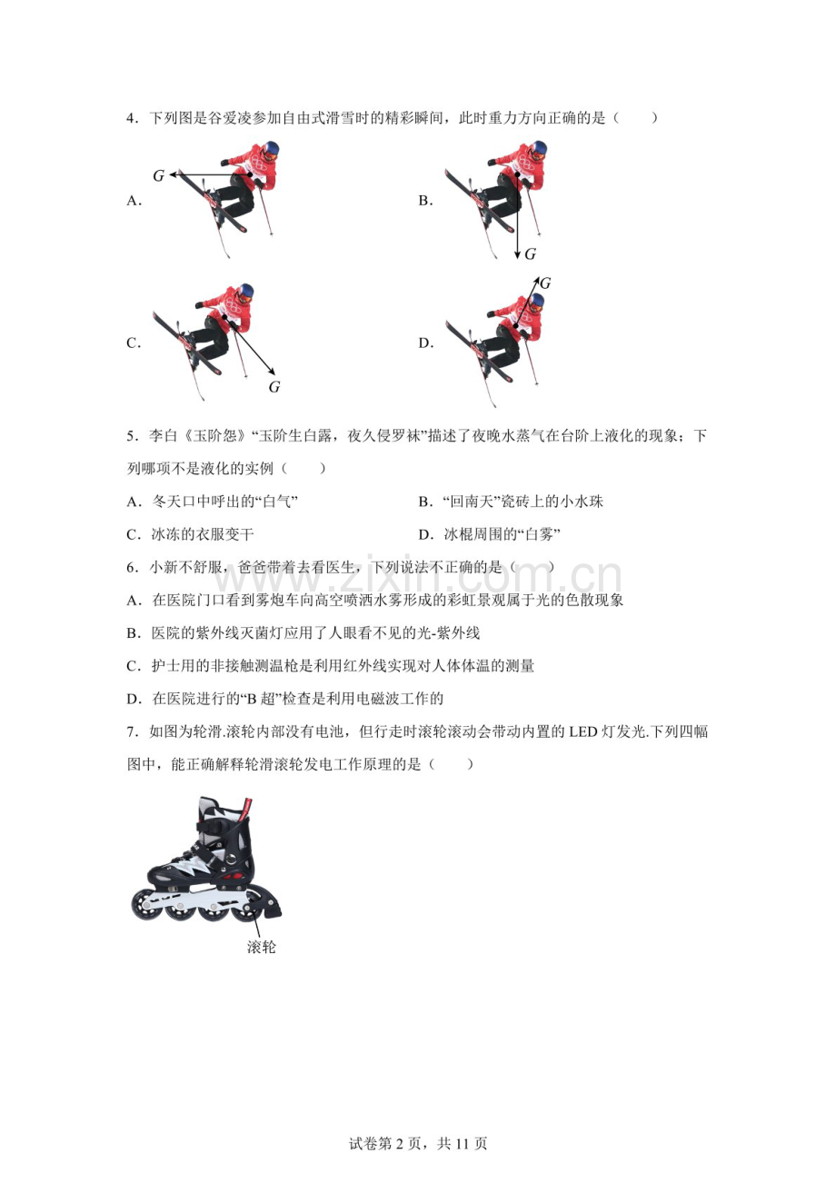 2025年广东省惠州市惠城区中考二模物理试题（含答案）.docx_第2页