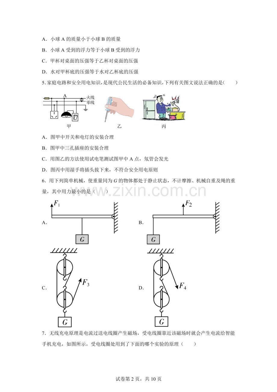 2025年广东省汕头市潮南区陈店公校中考二模物理试题（含答案）.docx_第2页