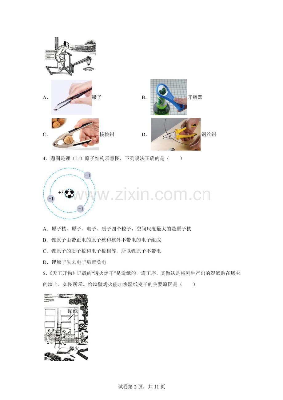 2025年广东省中山市纪中教育集团联考中考三模物理试题（含答案）.docx_第2页