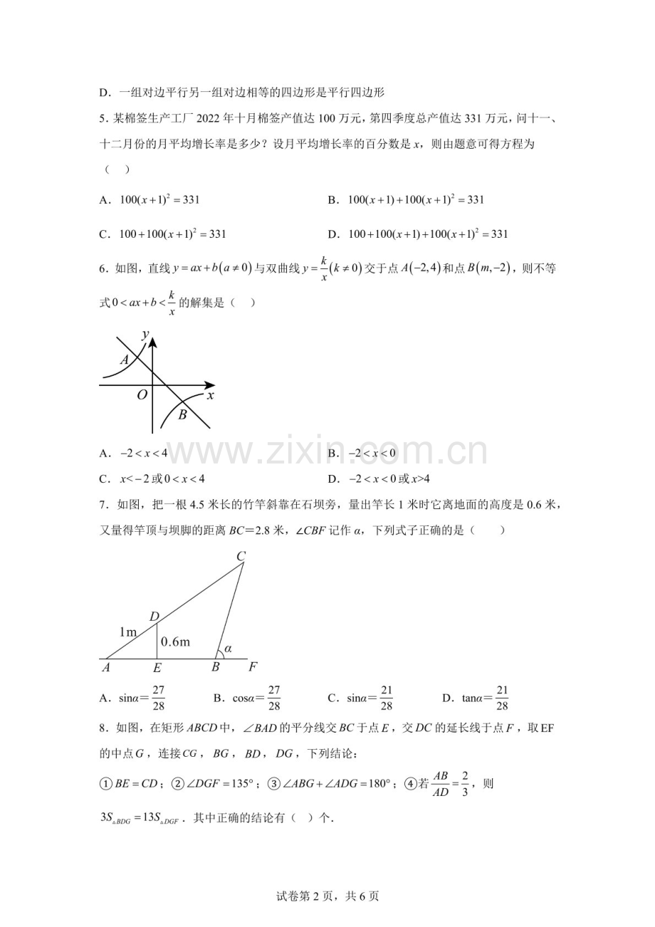广东省深圳市宝安区翻身实验学校2025-2026学年九年级上学期数学月考试卷（含答案）.docx_第2页