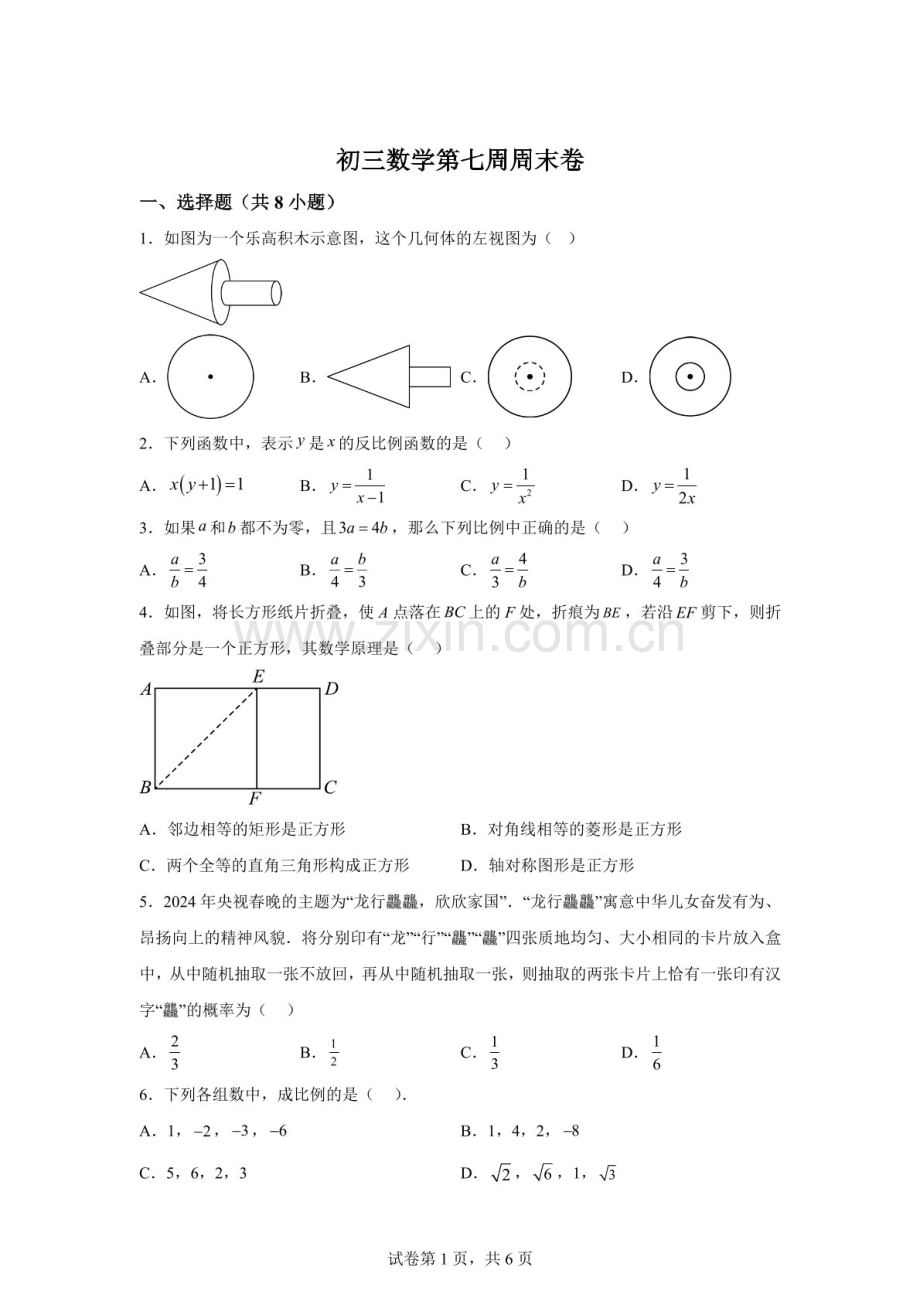 广东省深圳市红岭中学2025-2026学年九年级上学期月考数学试卷（含答案）.docx_第1页