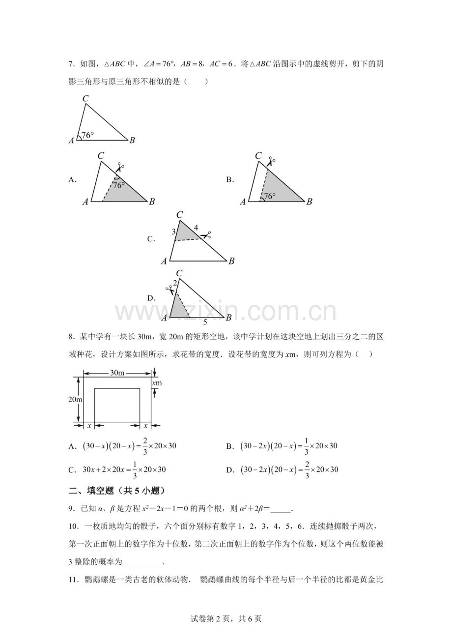 广东省深圳市红岭中学2025-2026学年九年级上学期月考数学试卷（含答案）.docx_第2页