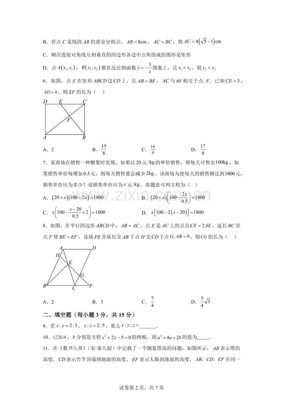 广东省深圳市宝安区宝安中学2025-2026学年上学期九年级数学第四次月考试卷（含答案）.docx_第2页