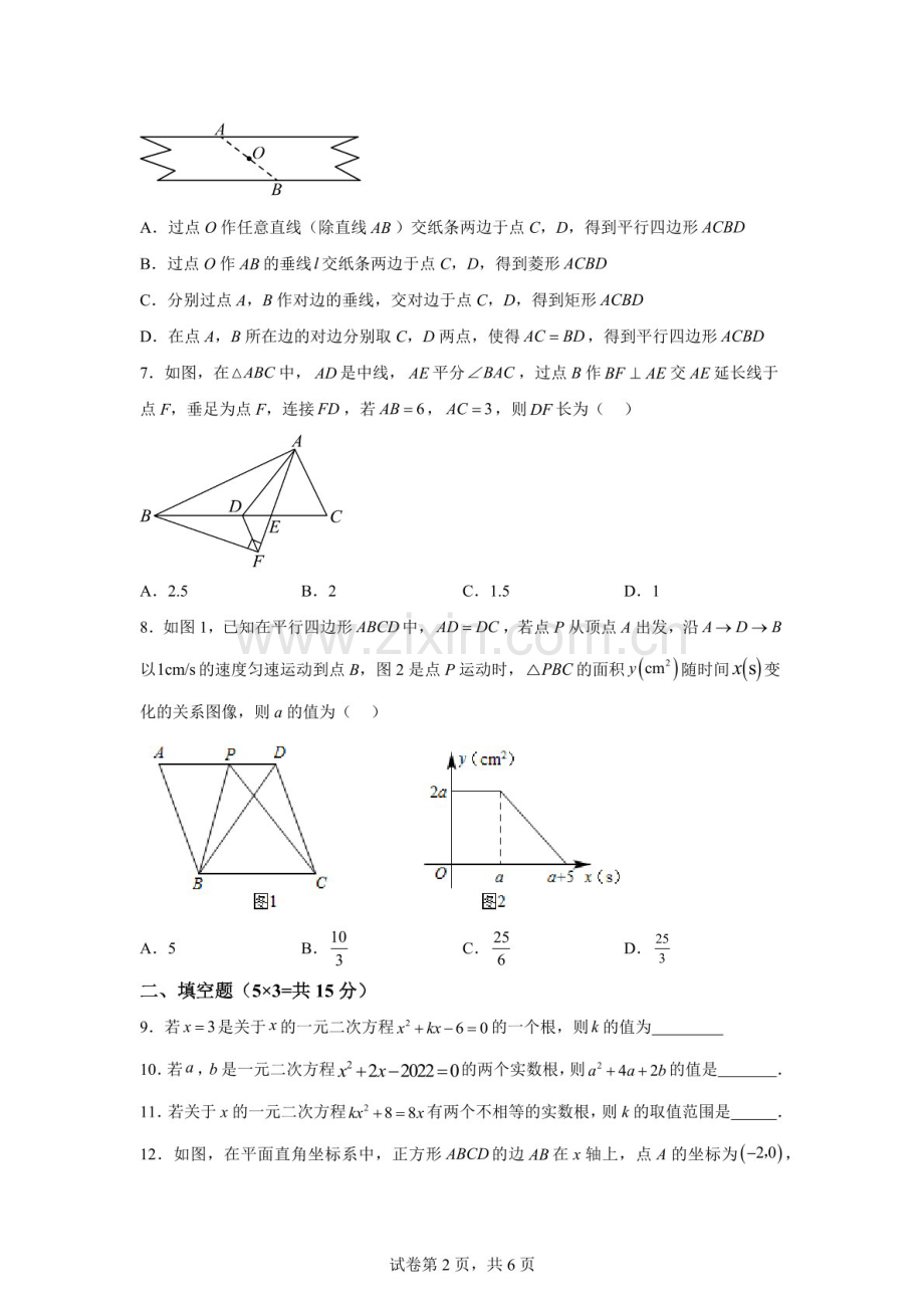 广东省深圳市宝安中学2025-2026学年九年级上学期月考数学试卷二（含答案）.docx_第2页