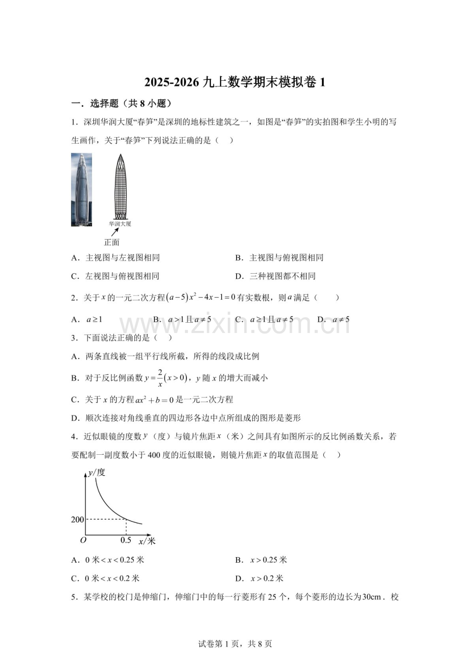 广东省深圳市宝安区宝安中学实验中学2025-2026学年上学期九年级数学期末模拟考试卷（含答案）.docx_第1页