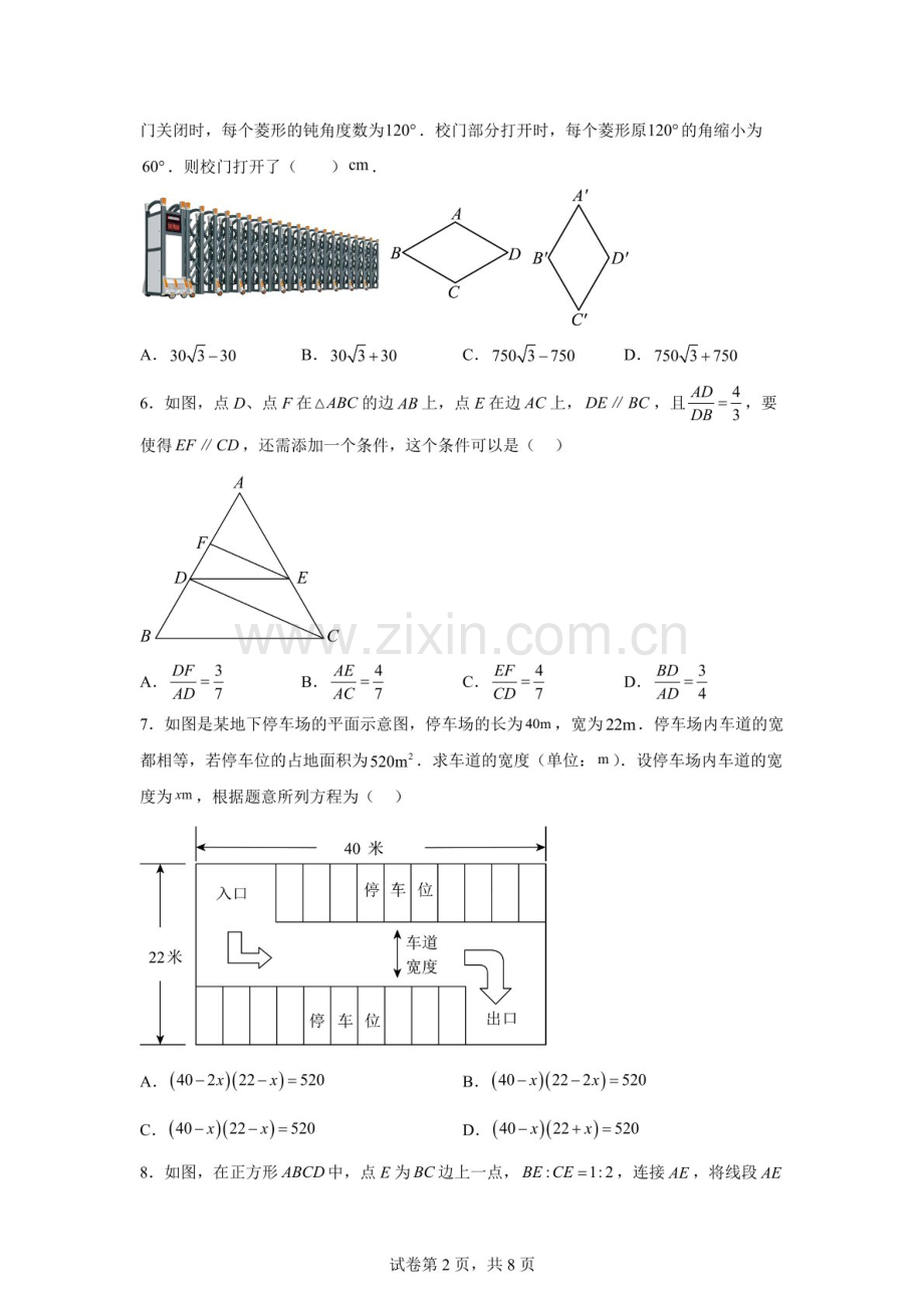 广东省深圳市宝安区宝安中学实验中学2025-2026学年上学期九年级数学期末模拟考试卷（含答案）.docx_第2页