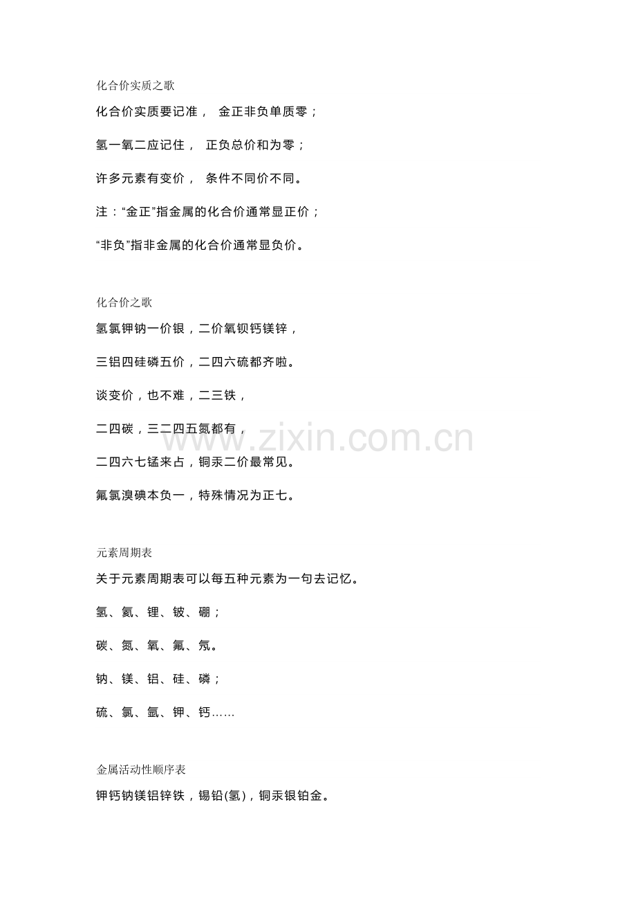 初中化学复习资料：用20首化学歌巧记知识点.docx_第1页