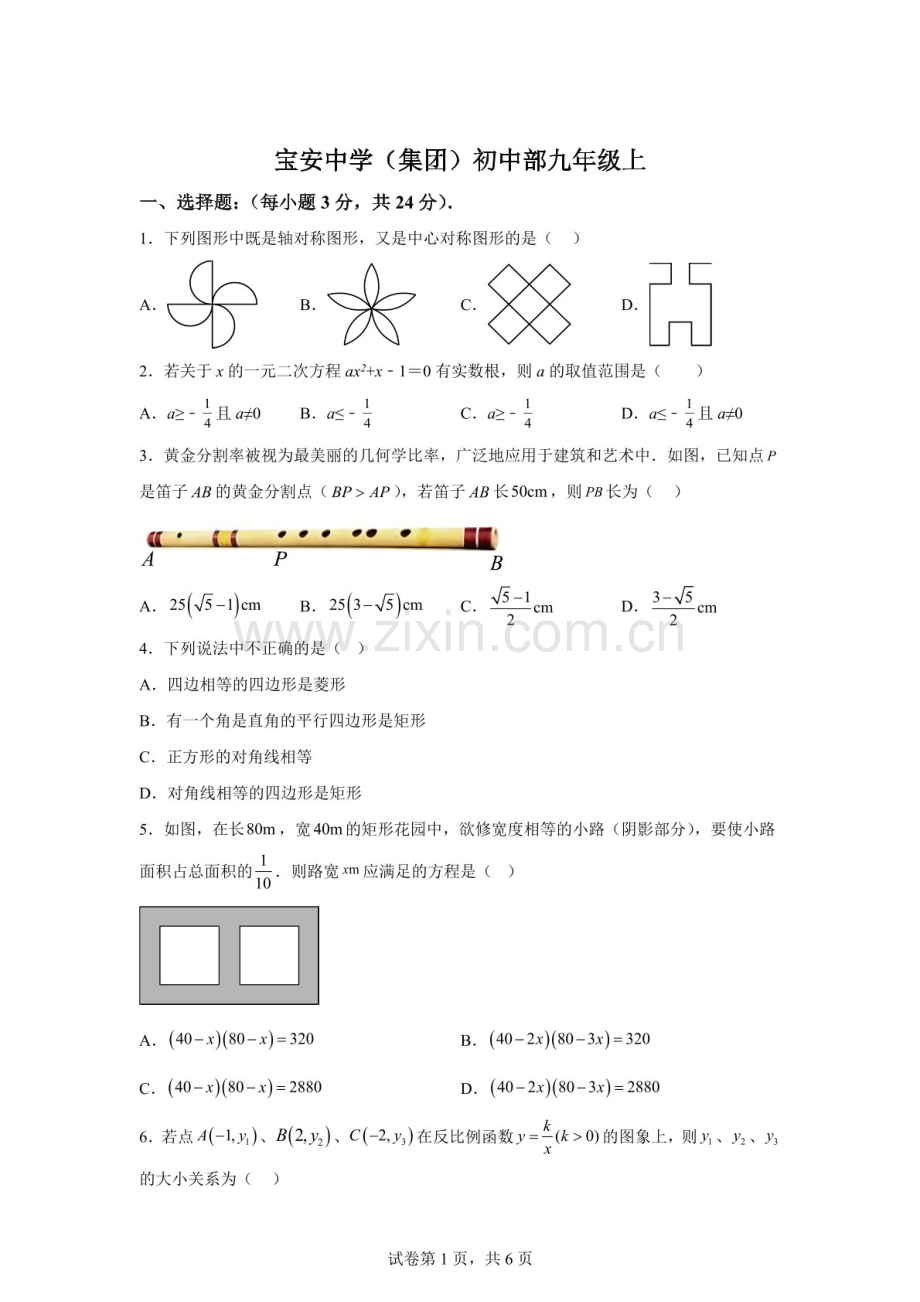 广东省深圳市宝安区宝安中学2025-2026学年上学期九年级数学第二次月考试卷（含答案）.docx_第1页
