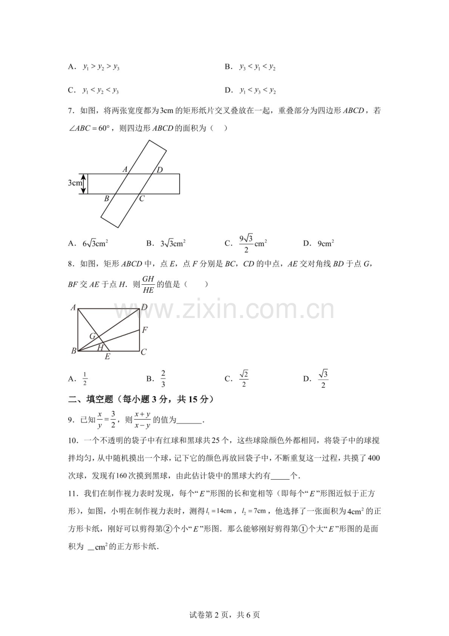 广东省深圳市宝安区宝安中学2025-2026学年上学期九年级数学第二次月考试卷（含答案）.docx_第2页