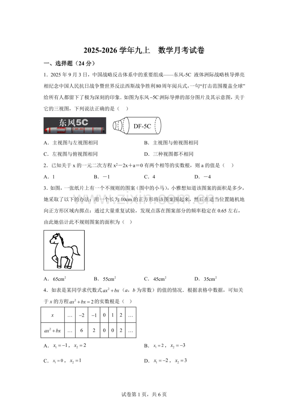 广东省深圳罗湖明珠学校2025-2026学年上学期九年级数学月考试卷（含答案）.docx_第1页