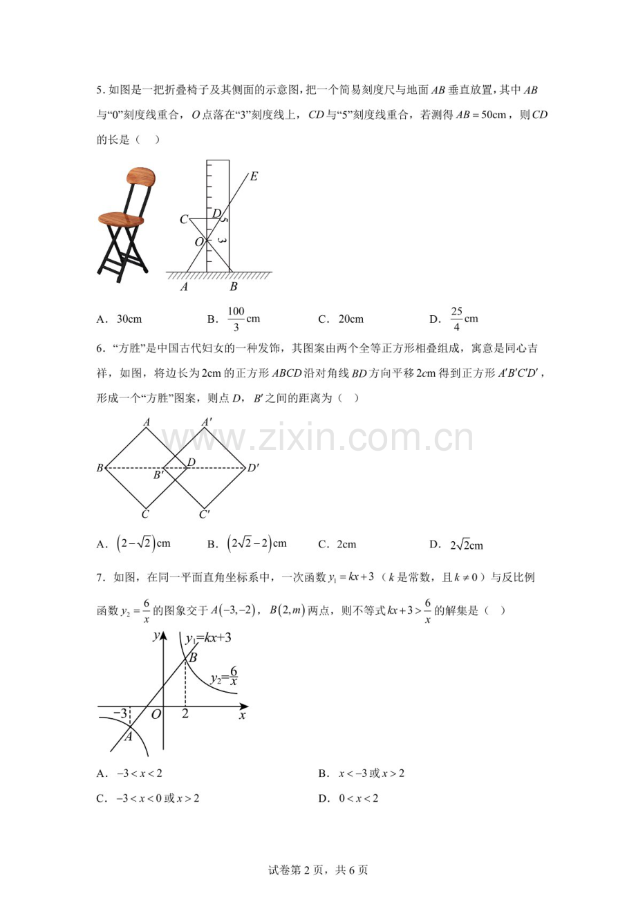 广东省深圳罗湖明珠学校2025-2026学年上学期九年级数学月考试卷（含答案）.docx_第2页