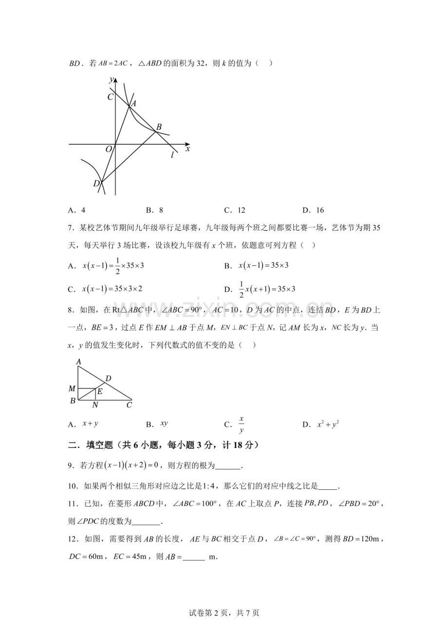 广东省深圳市光明区李松蓢学校2025－2026学年上学期九年级月考数学试题（含答案）.docx_第2页