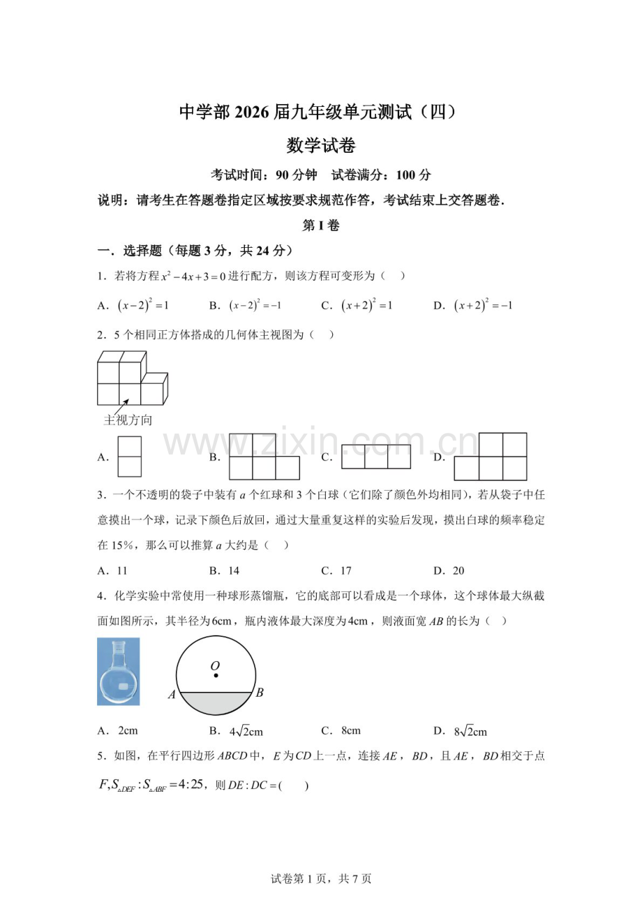 广东省深圳实验中学部2025-2026学年上学期九年级12月月考数学试卷（含答案）.docx_第1页
