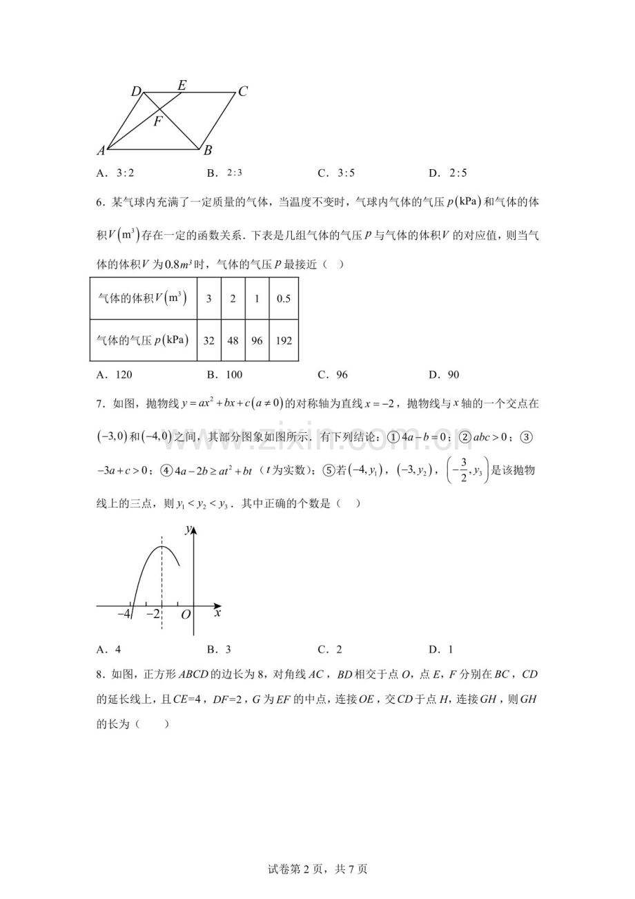 广东省深圳实验中学部2025-2026学年上学期九年级12月月考数学试卷（含答案）.docx_第2页