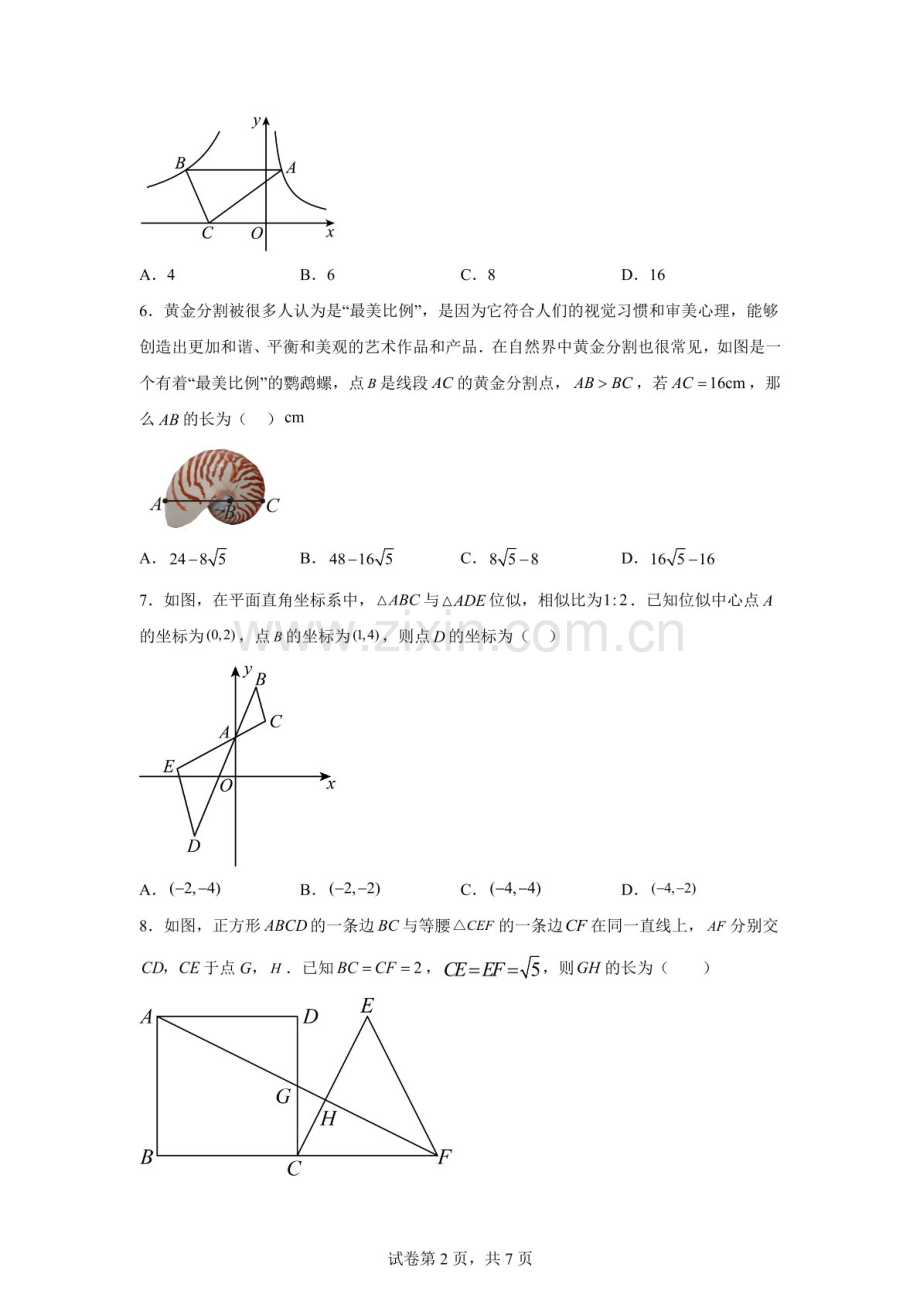 广东省深圳市2025-2026学年九年级上学期期末数学模拟试题4（含答案）.docx_第2页