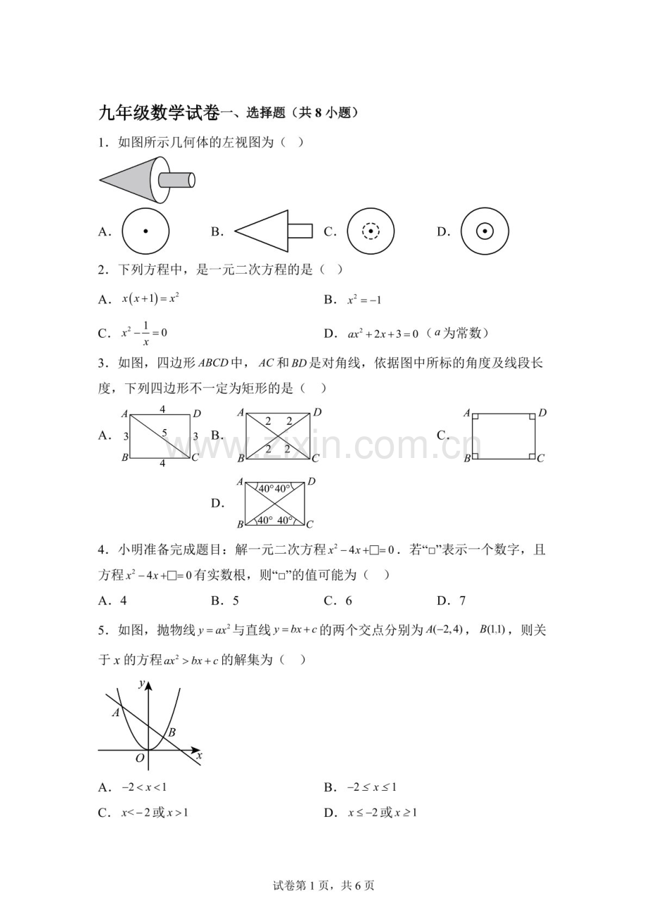 广东省深圳市高级中学龙岗学校2025-2026学年上学期九年级数学第四次月考试卷（含答案）.docx_第1页