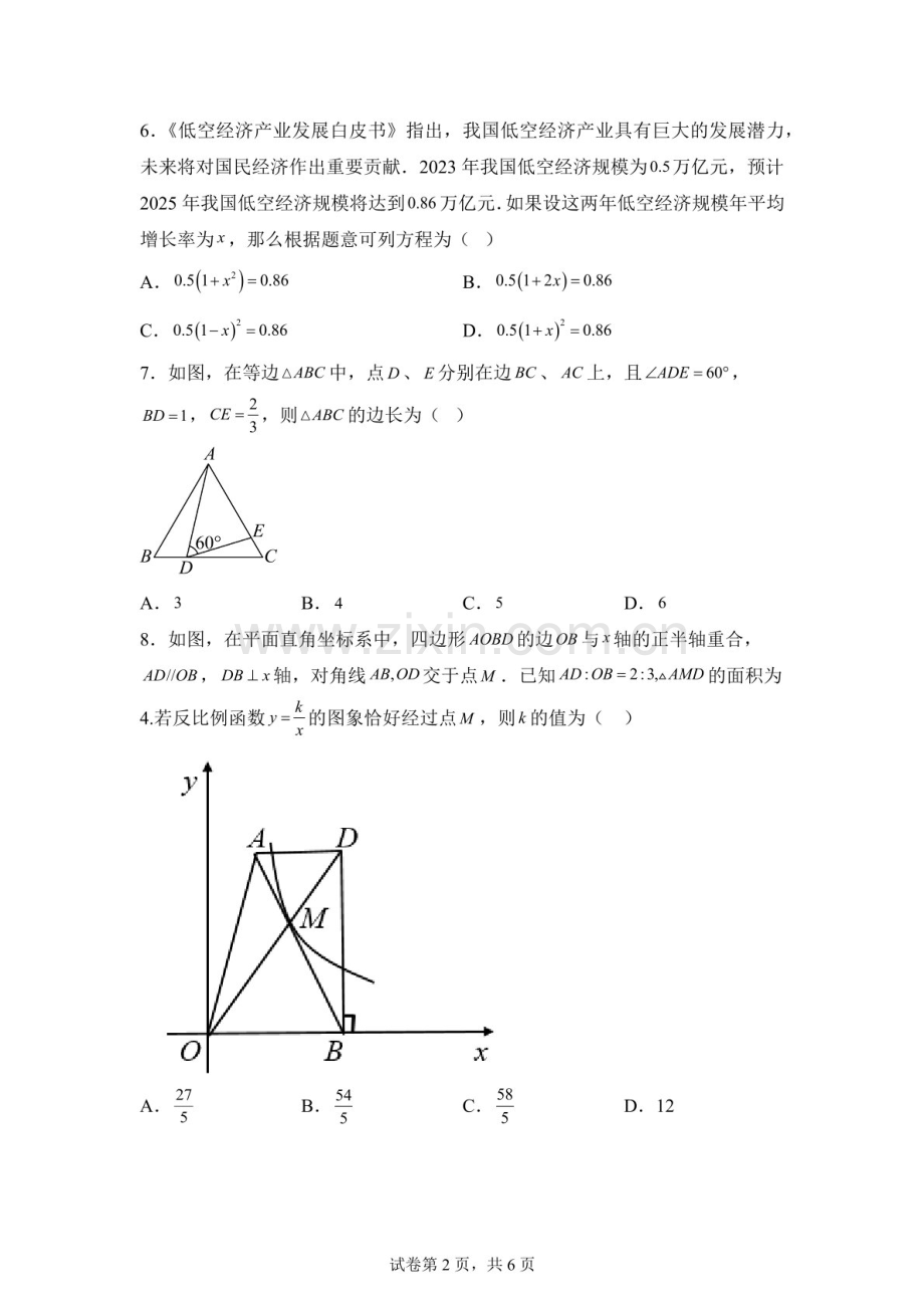 广东省深圳市高级中学龙岗学校2025-2026学年上学期九年级数学第四次月考试卷（含答案）.docx_第2页