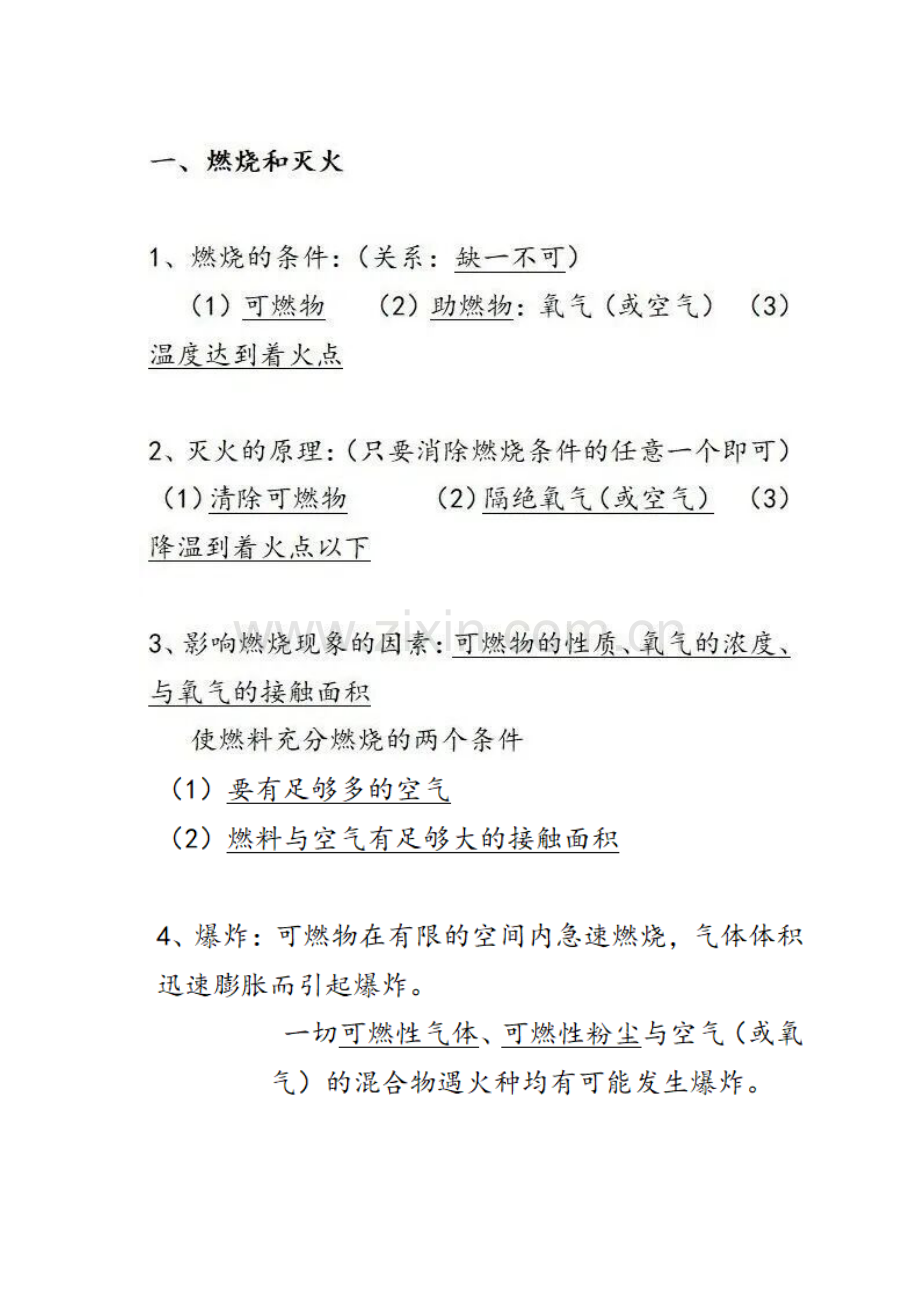 初中化学复习专题：燃料及其利用考点总结.docx_第1页