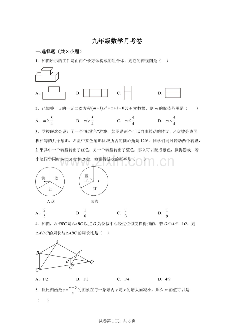 广东省深圳市龙岗区深圳大学附属坂田学校2025-2026学年上学期九年级数学十二月月考卷（含答案）.docx_第1页