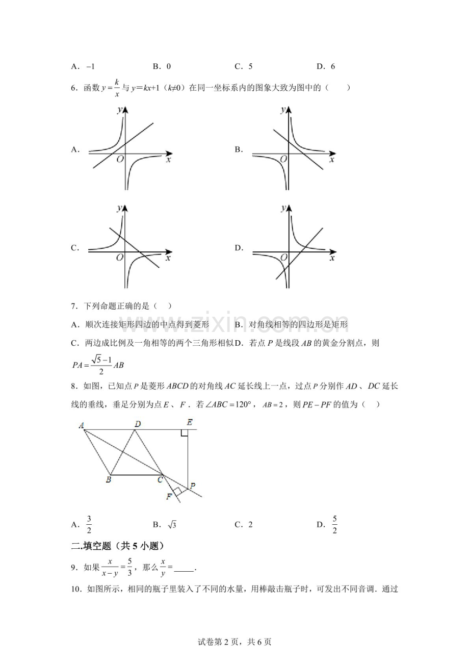 广东省深圳市龙岗区深圳大学附属坂田学校2025-2026学年上学期九年级数学十二月月考卷（含答案）.docx_第2页