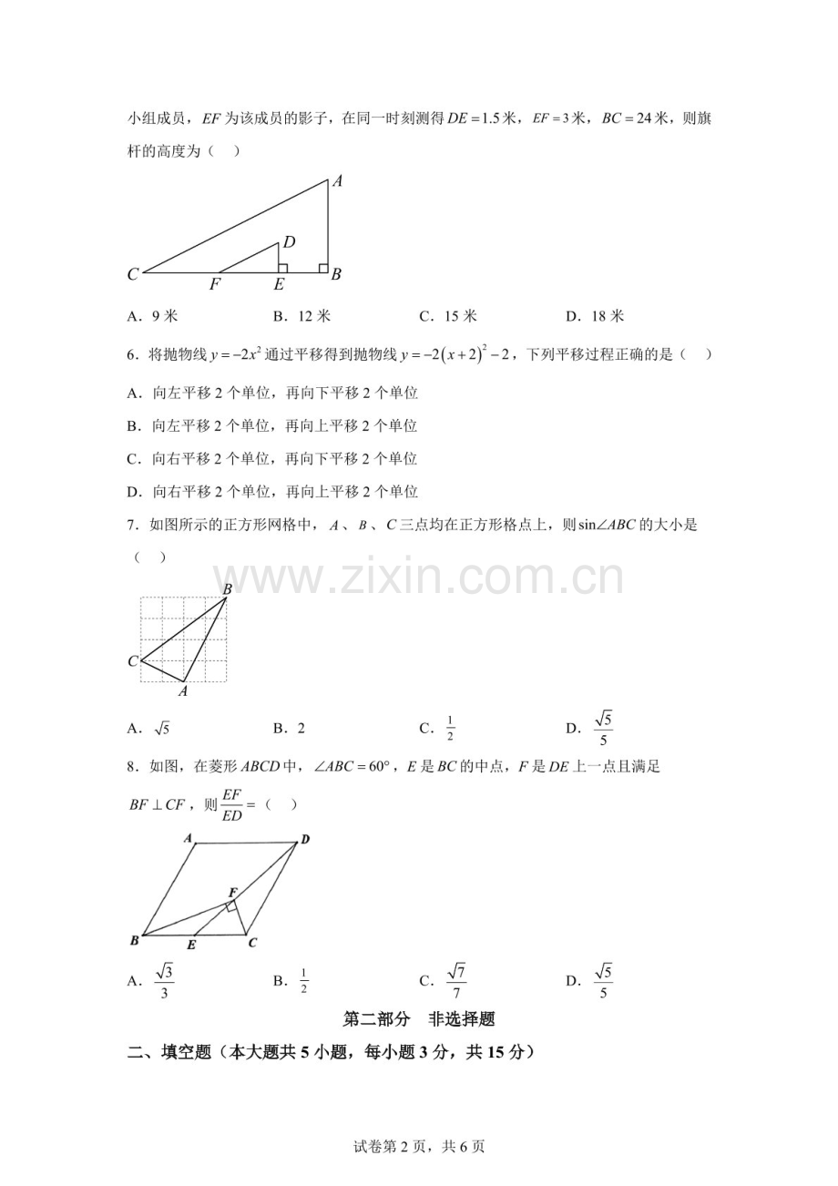 广东省深圳市龙岗区2025-2026学年上学期九年级期末考试数学试题（含答案）.docx_第2页