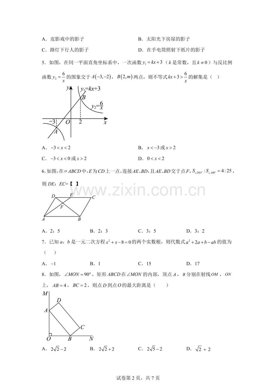 广东省深圳市南山区第二外国语学校（集团）海德学校2025-2026学年上学期1月月考九年级数学试题（含答案）.docx_第2页