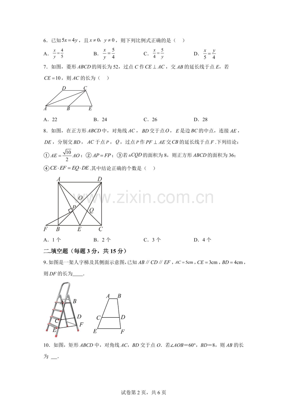 广东省深圳市南山中英文学校2025-2026学年九年级上学期期中数学试卷（含答案）.docx_第2页