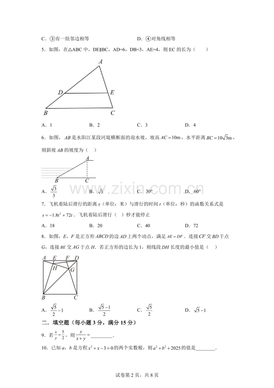 广东省深圳市建文外国语学校2025-2026学年上学期1月月考九年级数学试卷（含答案）.docx_第2页