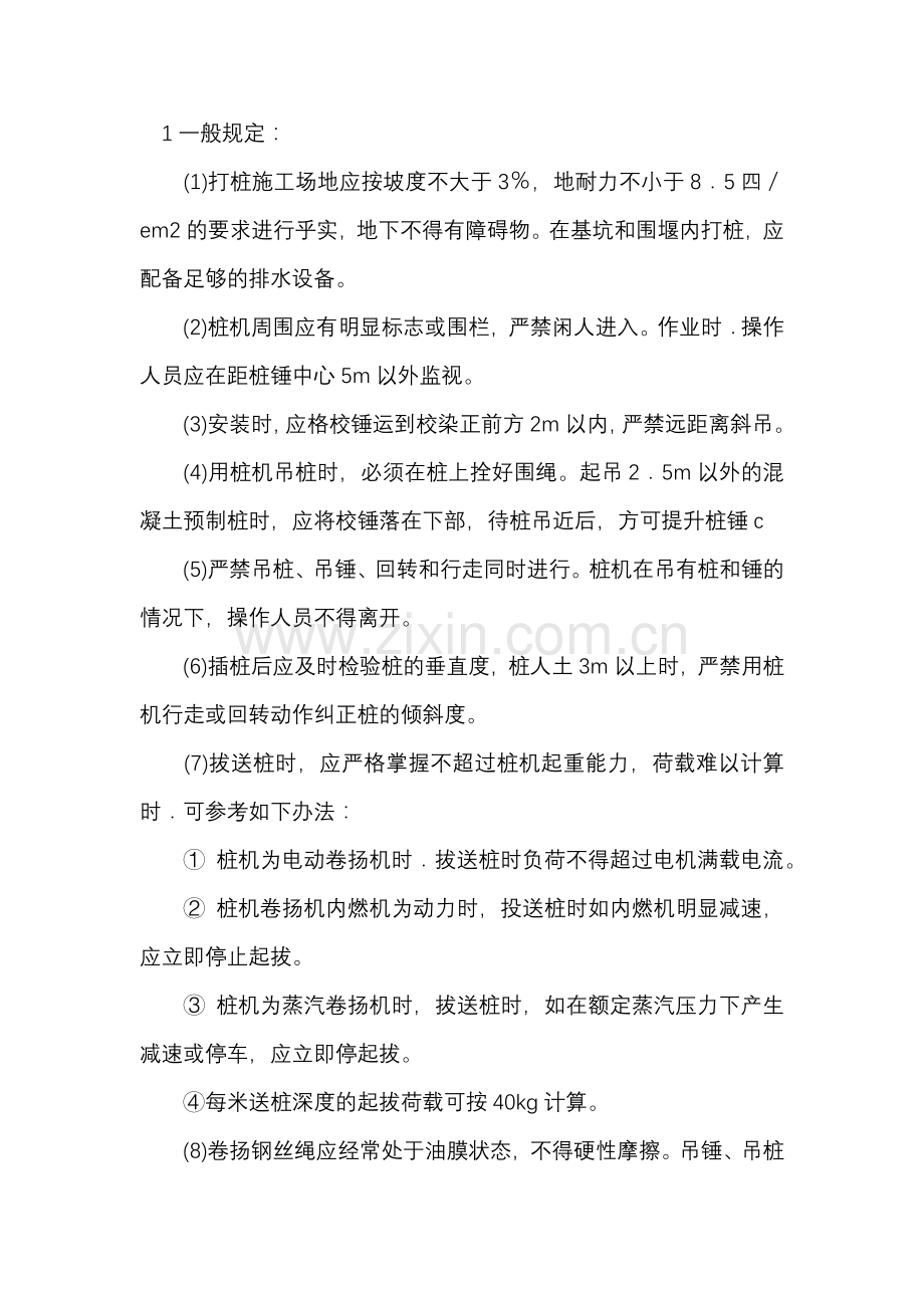 桩工机械的安全操作技术交底.docx_第1页