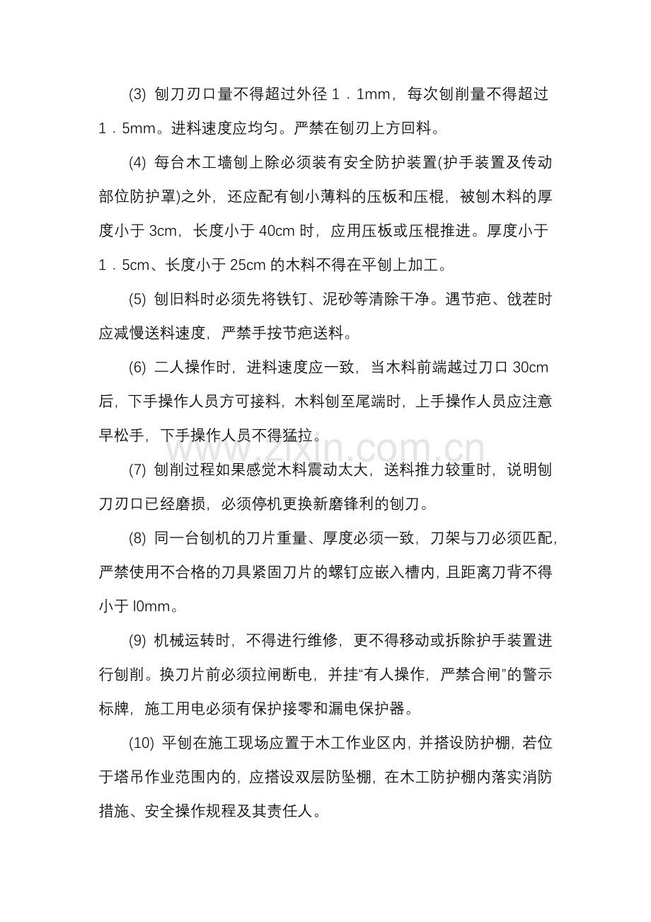 木工机械安全使用技术交底.docx_第2页
