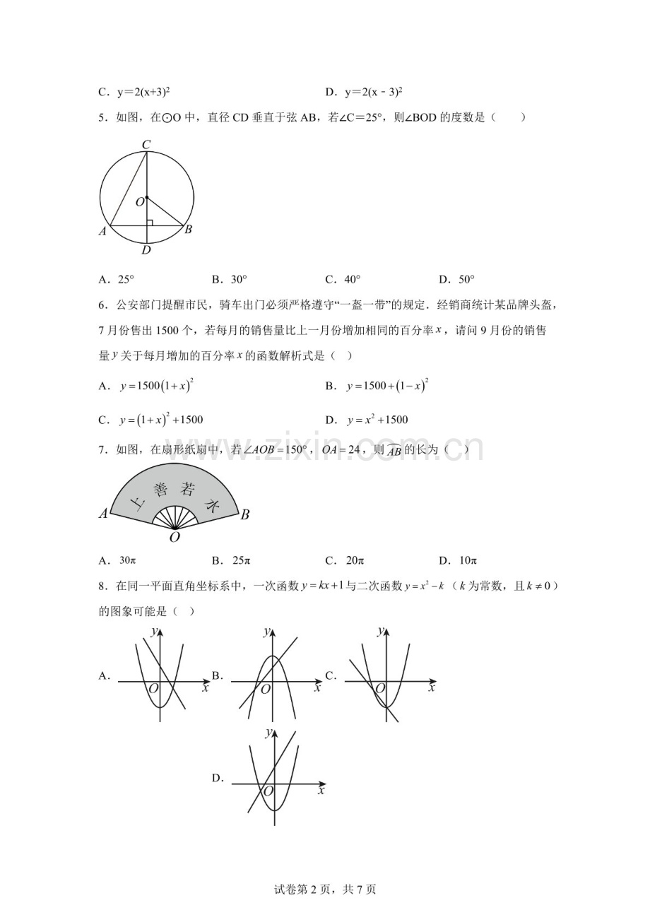 广东珠海市金湾区2025-2026学年度第一学期义务教育阶段质量监测九年级数学试题（含答案）.docx_第2页