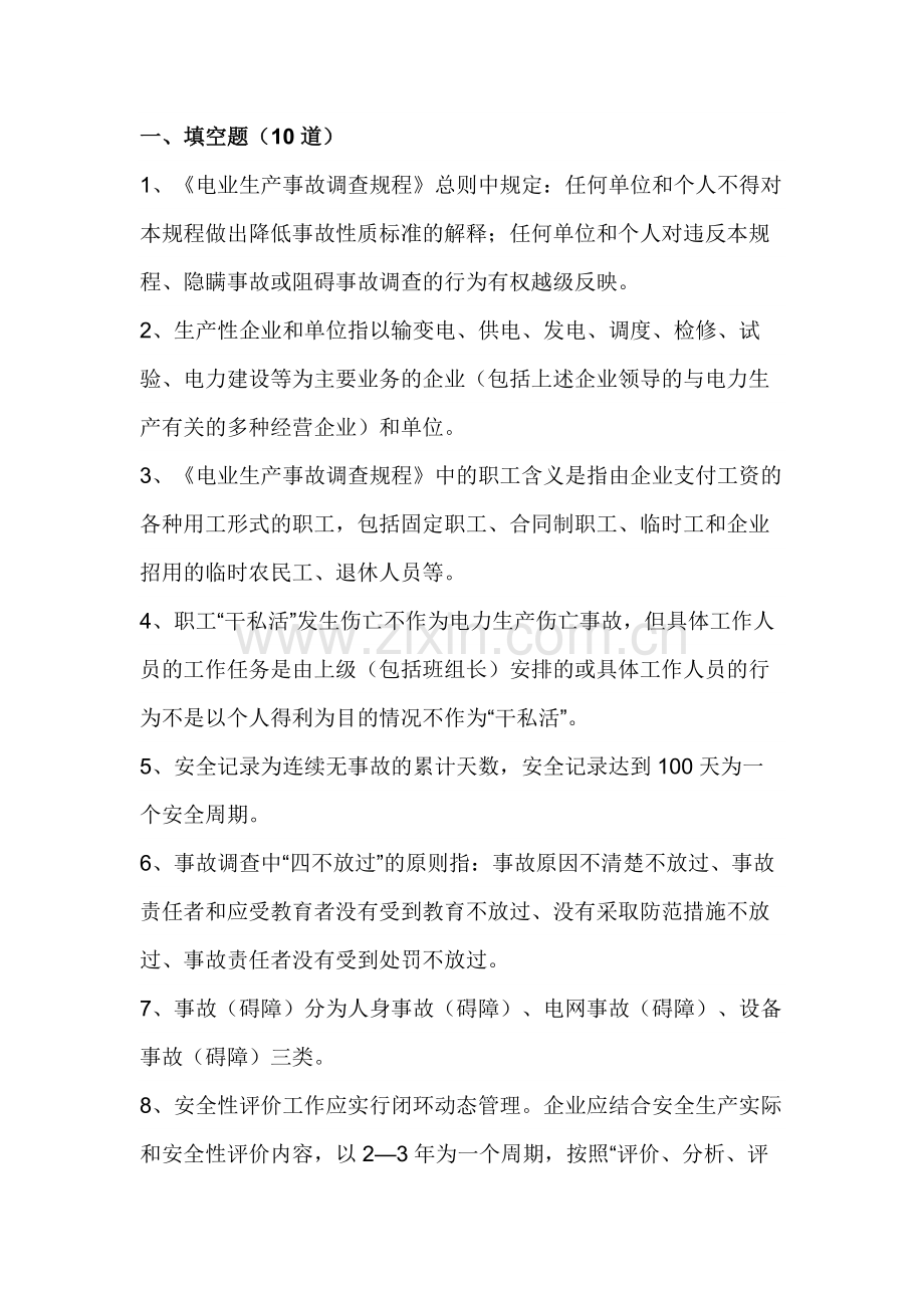 试卷375：电工安全专工培训试题及答案.docx_第1页