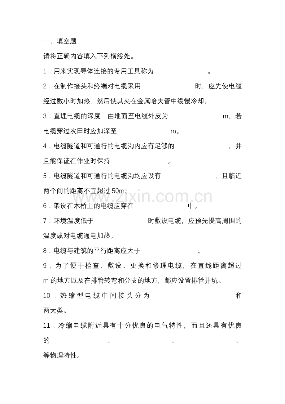 试卷370：电力电缆试题集.docx_第1页