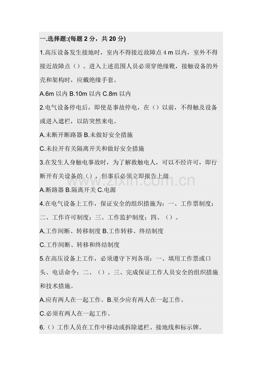 试卷382：变电类练习题含答案.docx_第1页