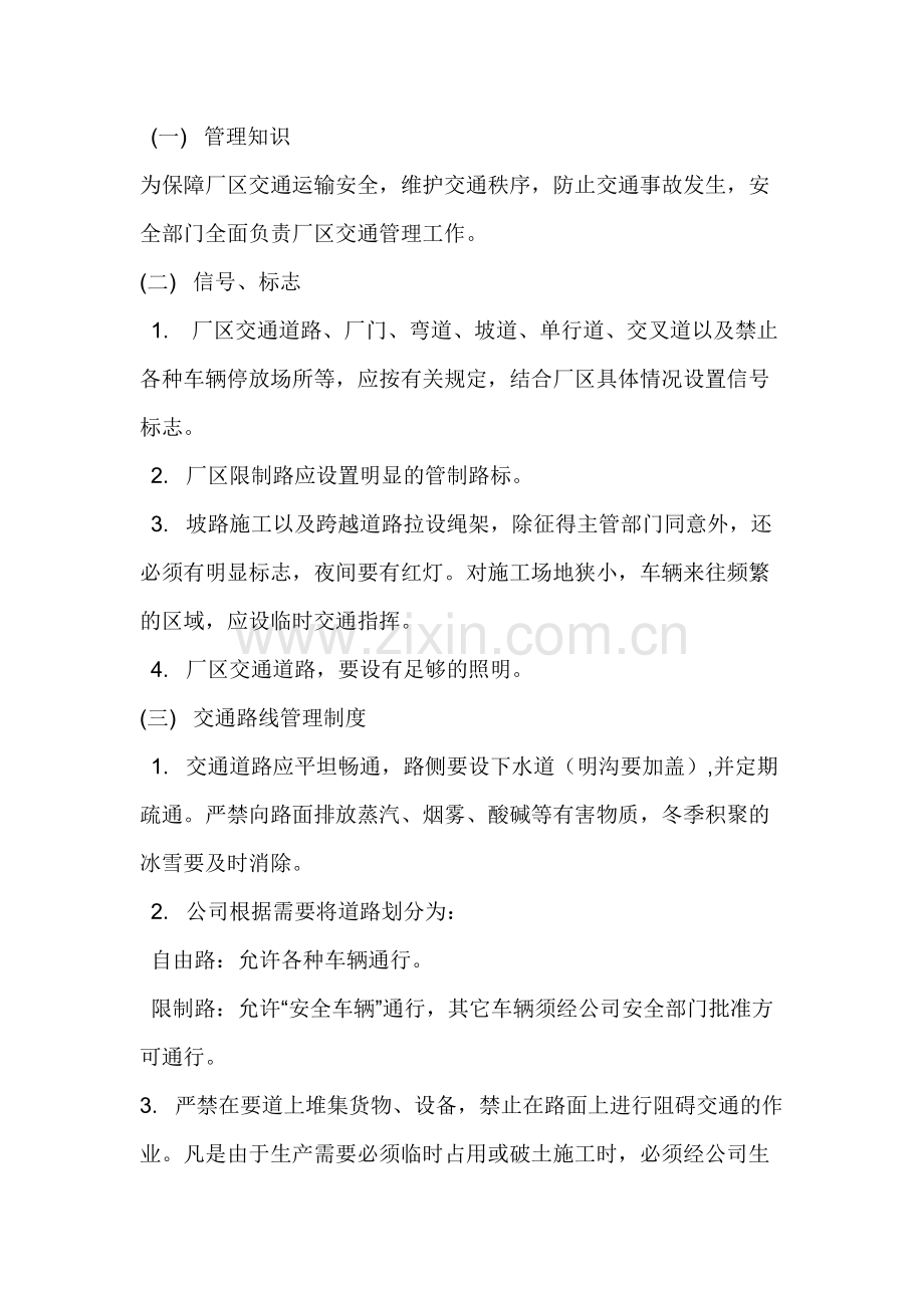 某公司厂区交通管理制度.docx_第1页