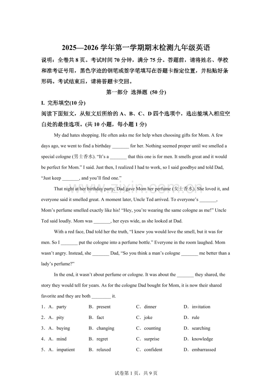 广东省深圳市福田区2025-2026学年九年级上学期期末英语试题（含答案）.docx_第1页
