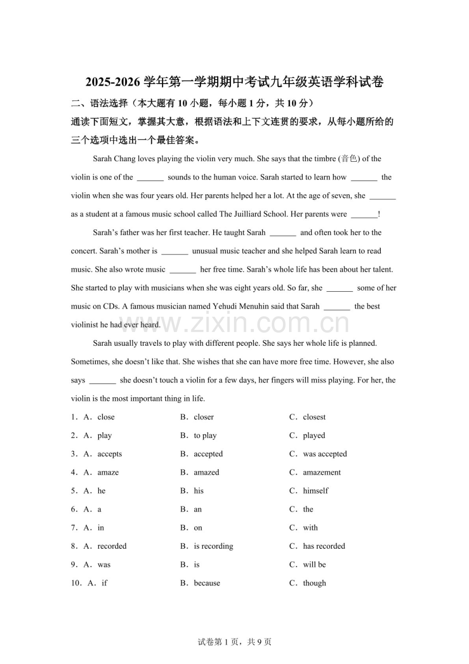 广东省中山纪念中学教育集团2025-2026学年上学期九年级英语期中试卷（含答案）.docx_第1页