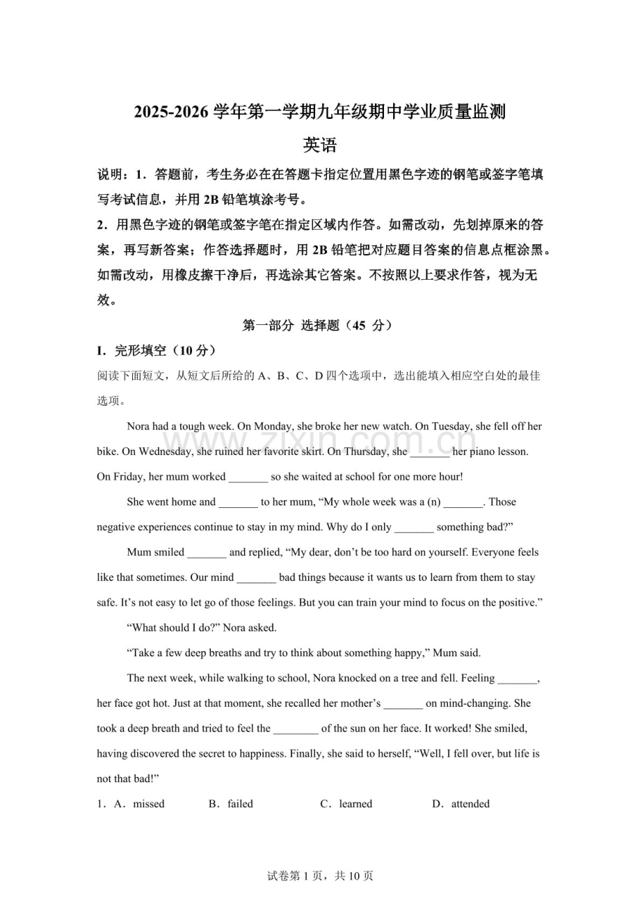 广东省深圳市南山区2025-2026学年上学期九年级期中考试英语试卷（含答案）.docx_第1页