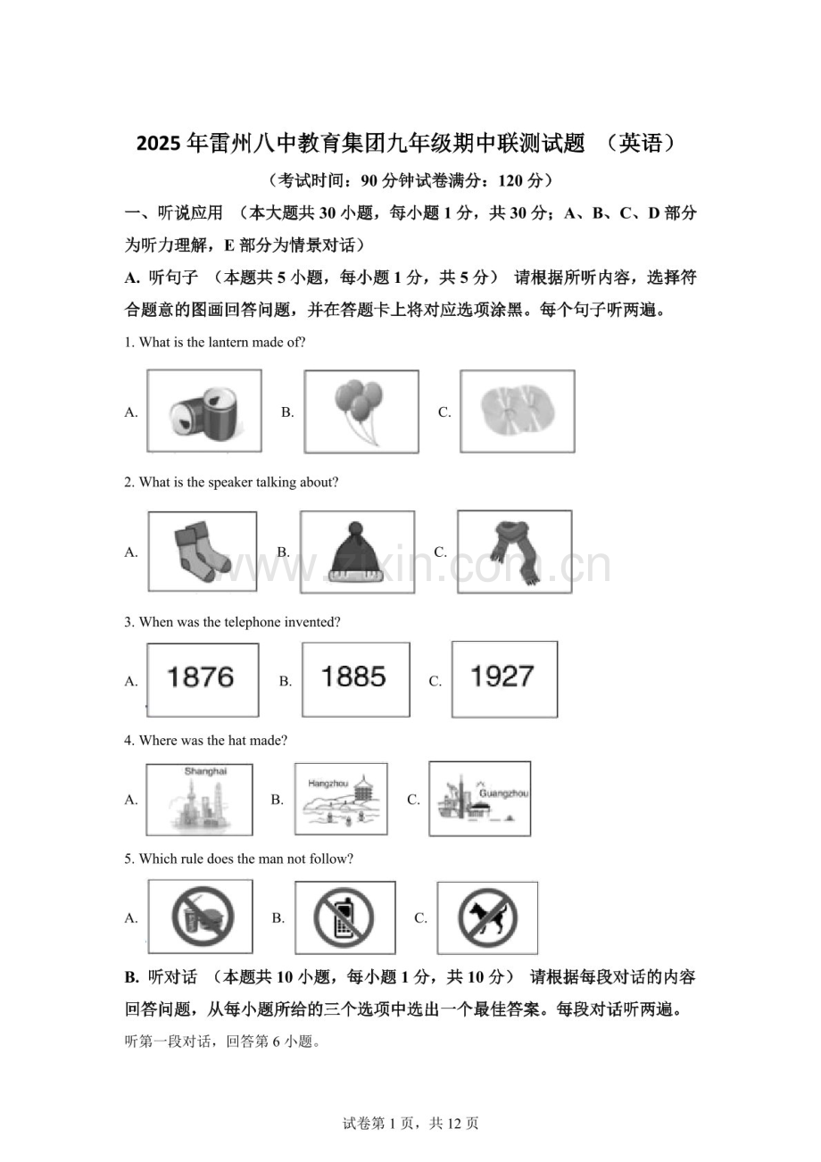 广东省湛江市雷州市2025-2026学年上学期11月九年级联考期中英语试题（含答案）.docx_第1页