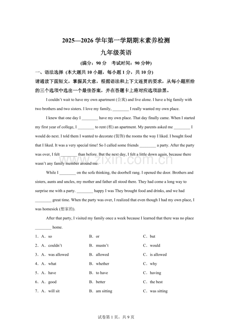 广东肇庆市四会市2025-2026学年第一学期期末素养检测九年级英语试题（含答案）.docx_第1页