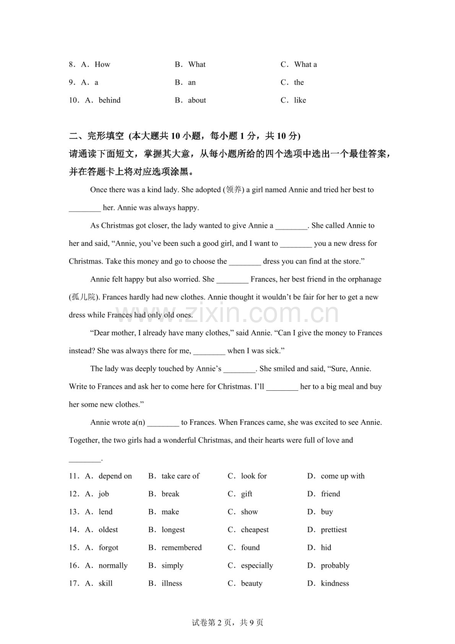 广东肇庆市四会市2025-2026学年第一学期期末素养检测九年级英语试题（含答案）.docx_第2页