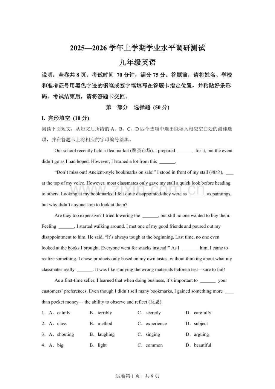 广东省深圳市光明区2025-2026学年九年级上学期期末英语试题（含答案）.docx_第1页