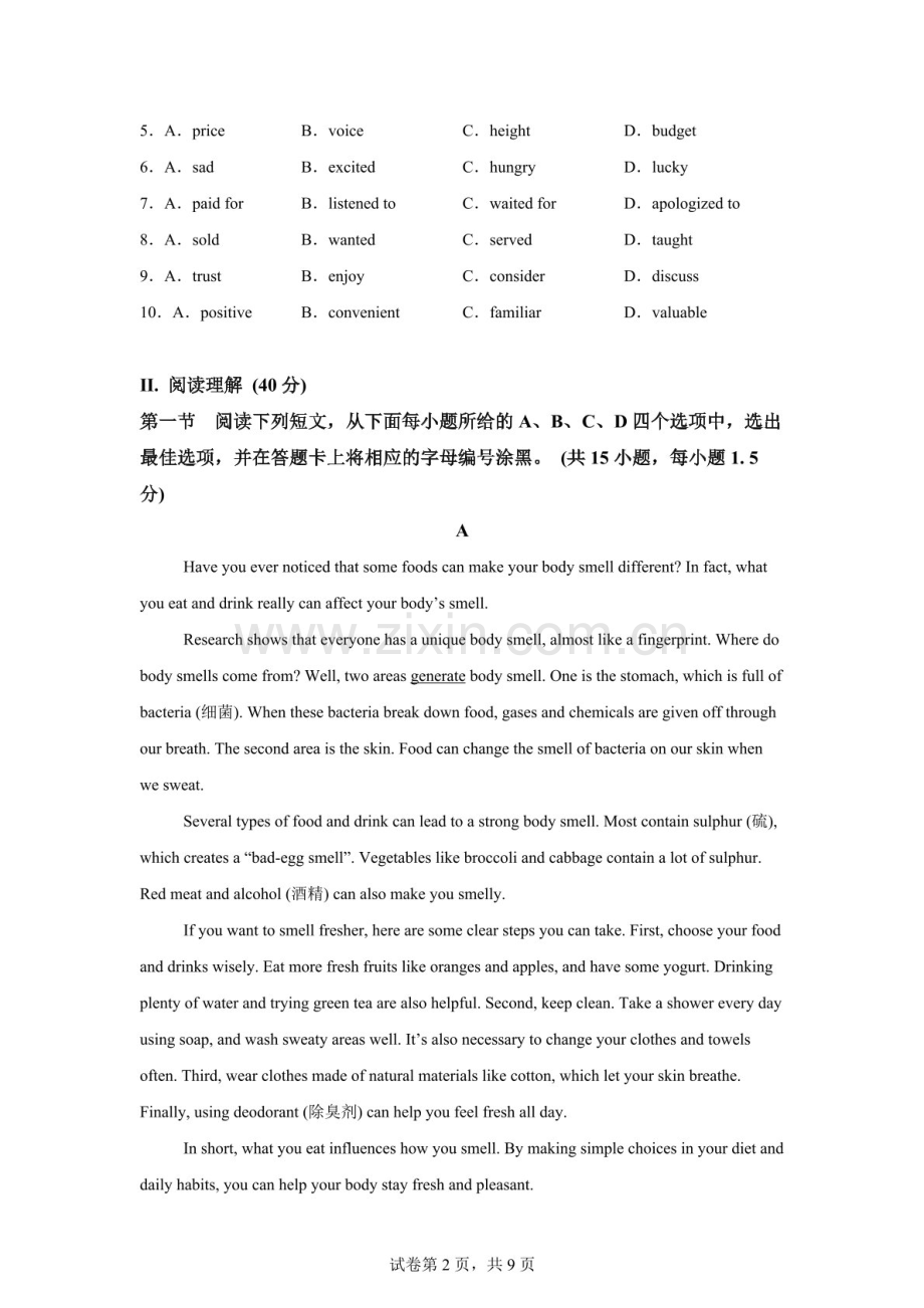 广东省深圳市光明区2025-2026学年九年级上学期期末英语试题（含答案）.docx_第2页