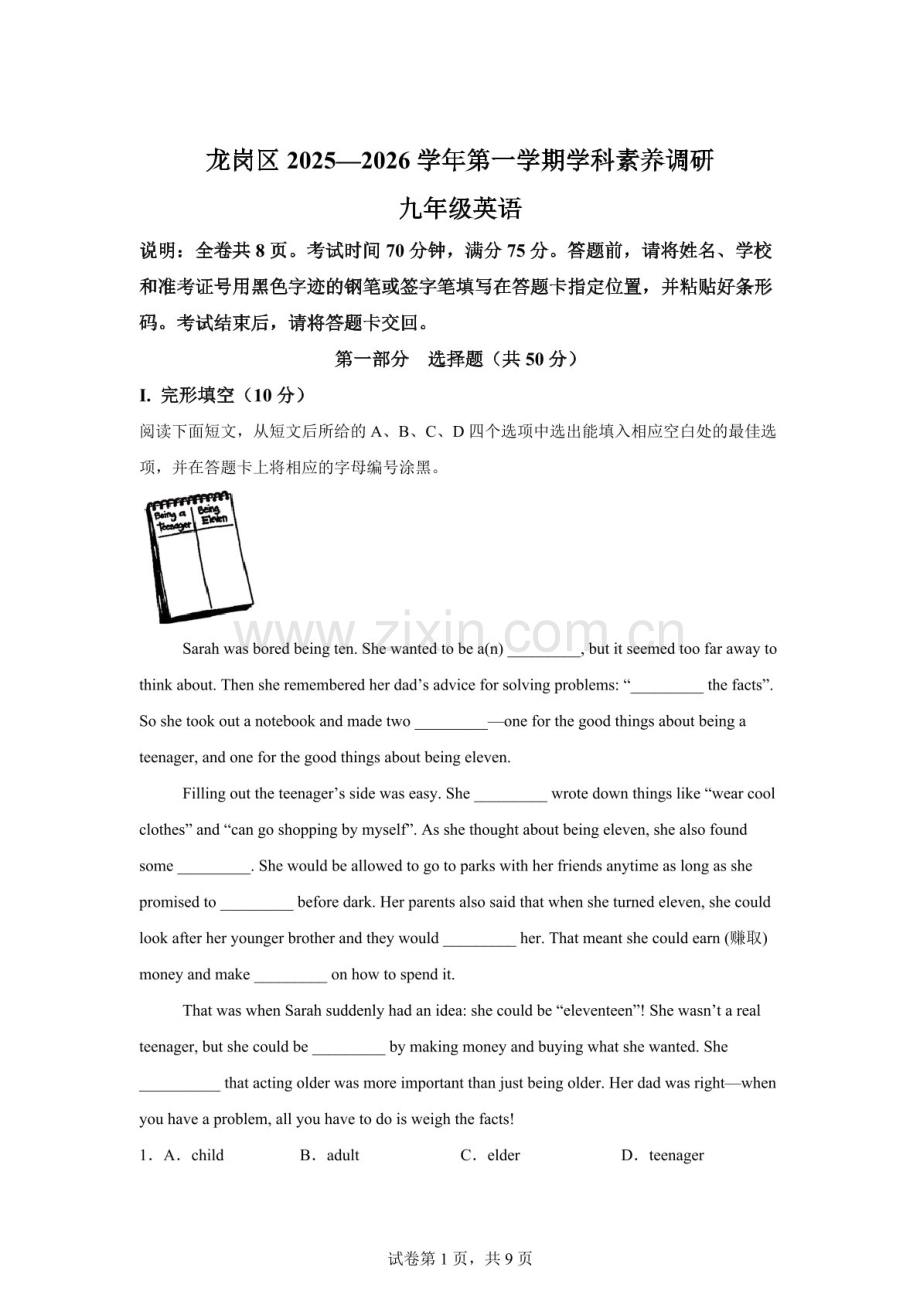 广东省深圳市龙岗区2025-2026学年九年级上学期期末英语试题（含答案）.docx_第1页